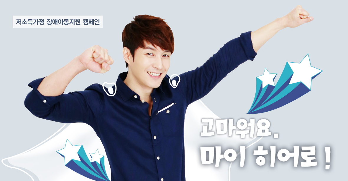 배우 심형탁, ‘고마워요, 마이 히어로!’